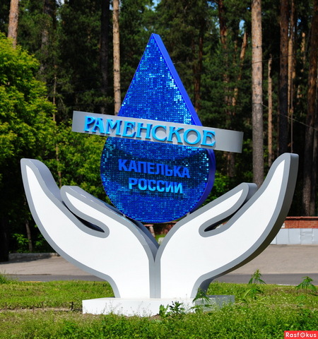 Лечение наркомании в Раменском
